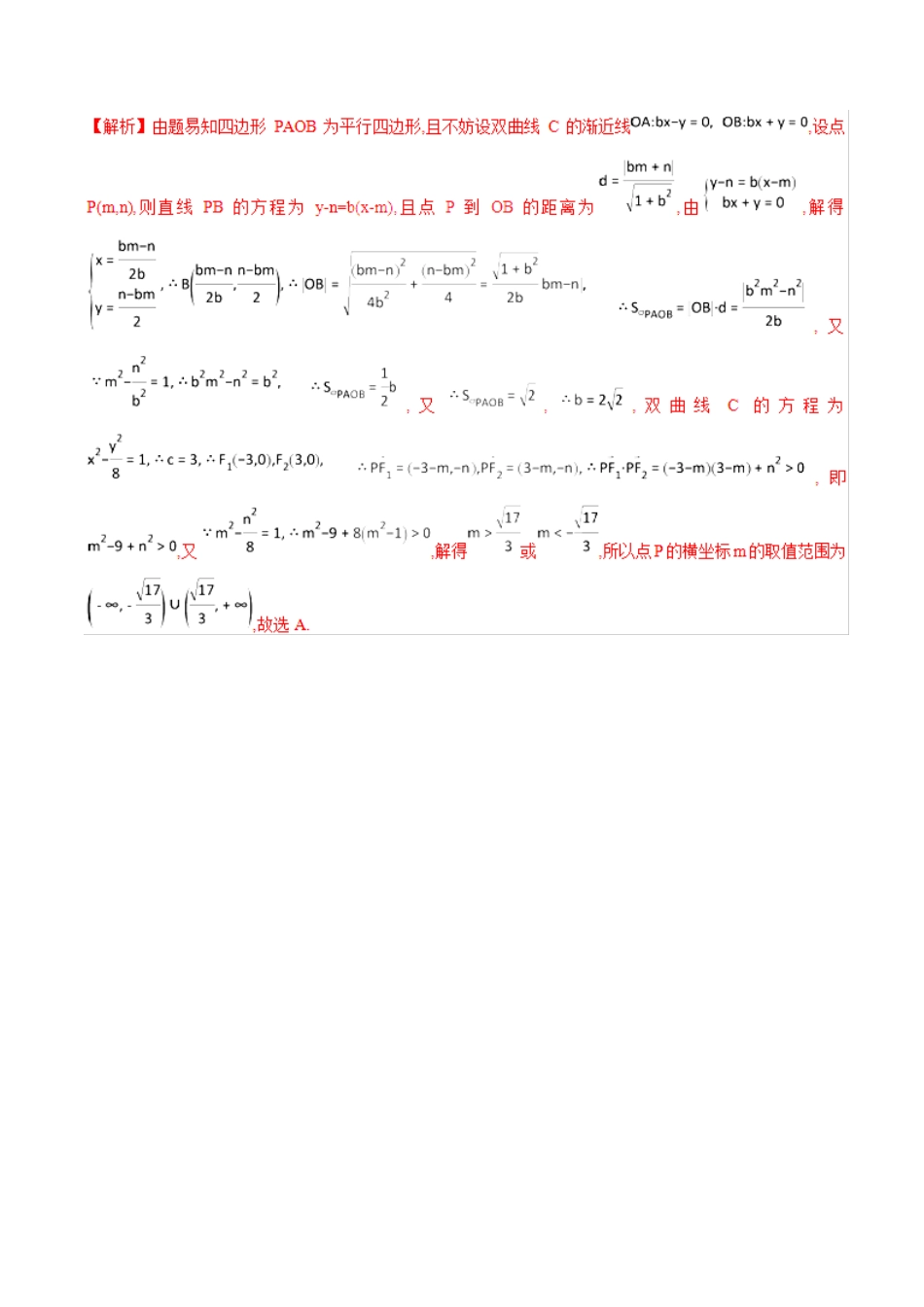 河北省衡水市高考数学 各类考试分项汇编 专题07 圆锥曲线 理-人教版高三全册数学试题_第2页