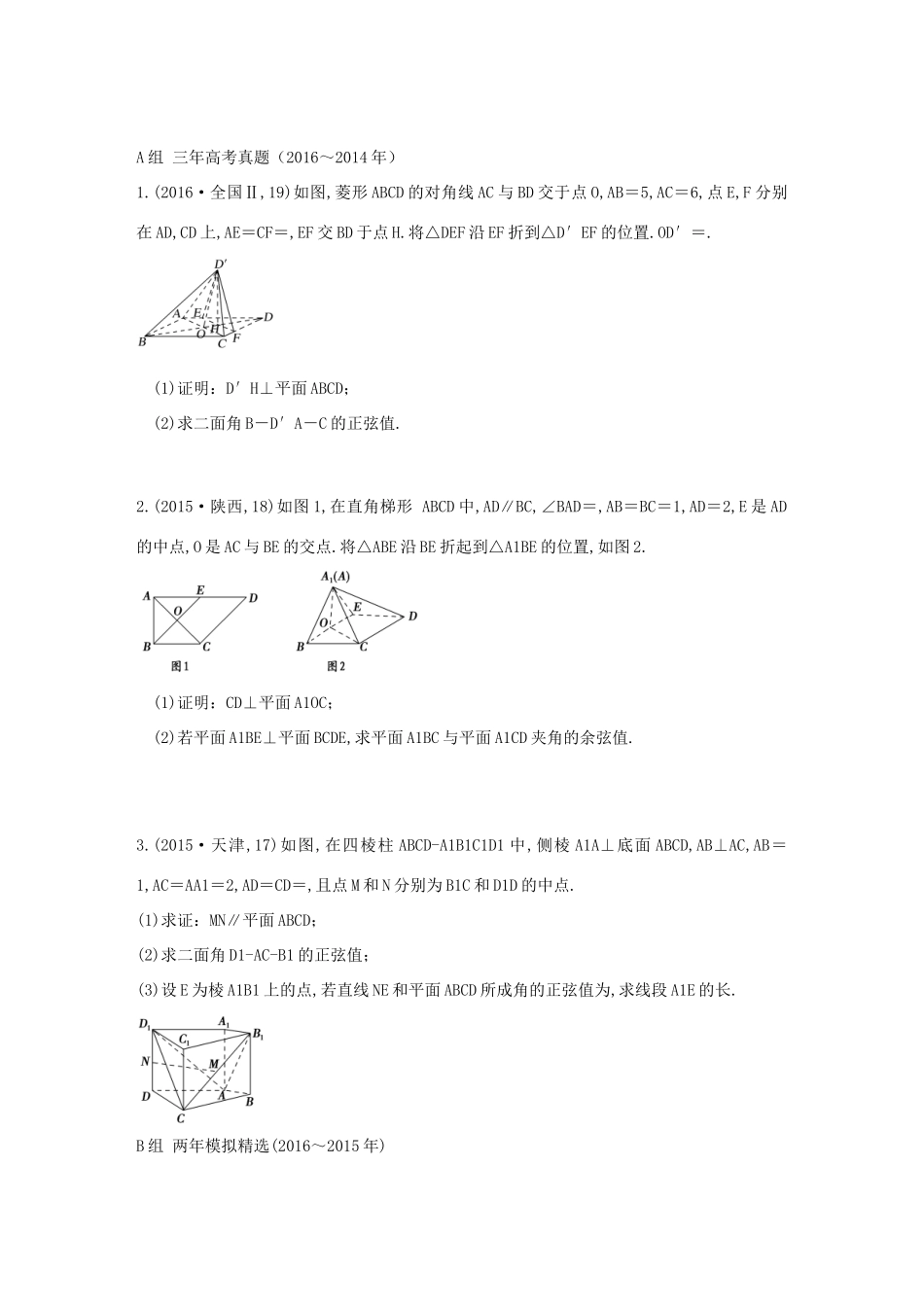 三年高考两年模拟高考数学专题汇编 第八章 立体几何初步6 理-人教版高三全册数学试题_第1页