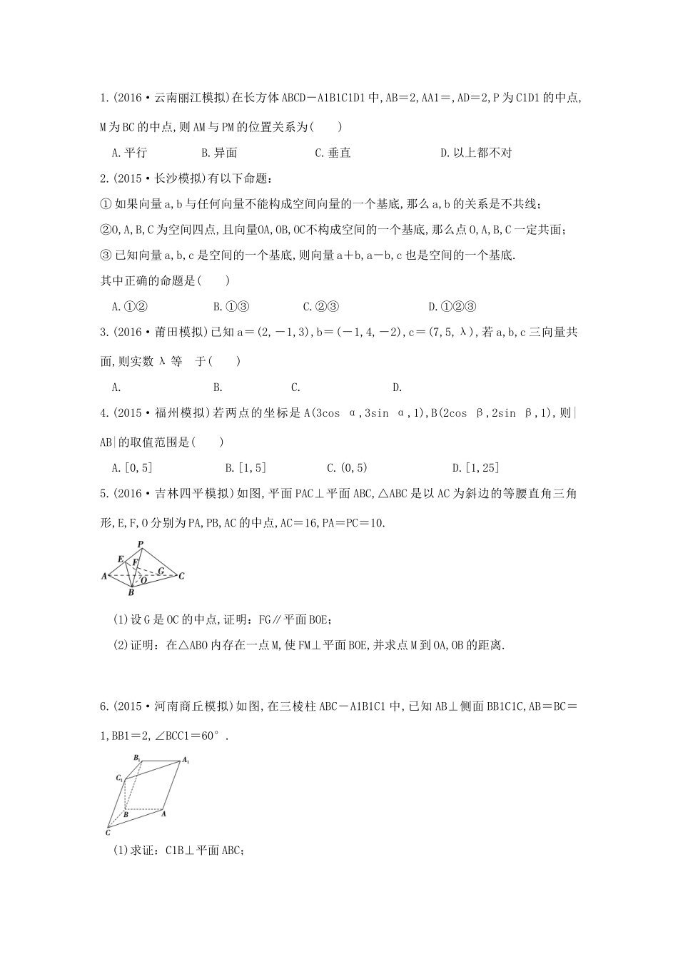 三年高考两年模拟高考数学专题汇编 第八章 立体几何初步6 理-人教版高三全册数学试题_第2页