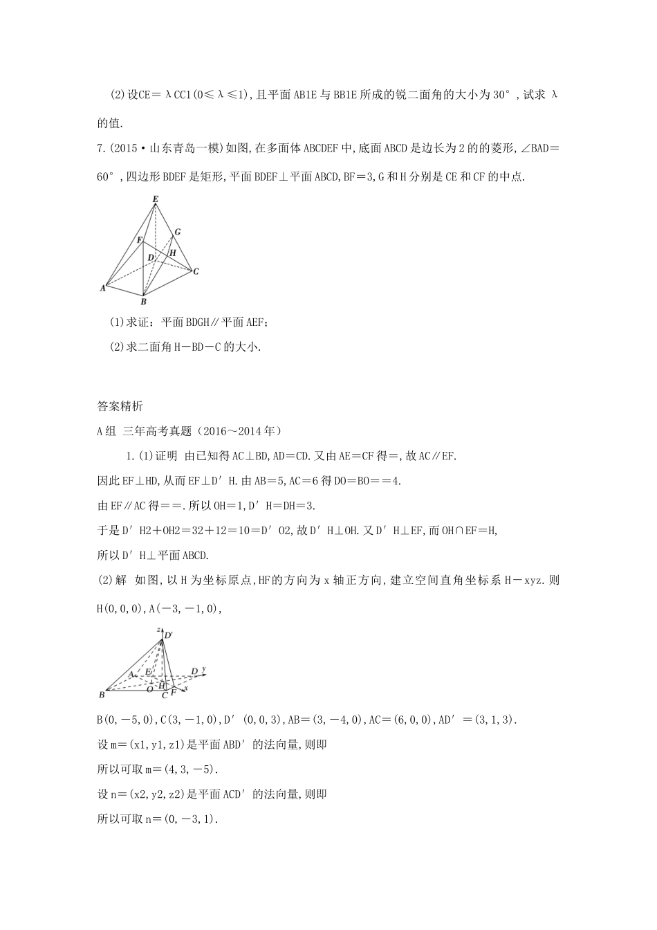 三年高考两年模拟高考数学专题汇编 第八章 立体几何初步6 理-人教版高三全册数学试题_第3页