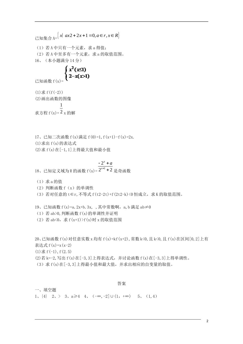 江苏省苏州市第一中学11-12学年度高一数学上学期期中测试卷_第2页