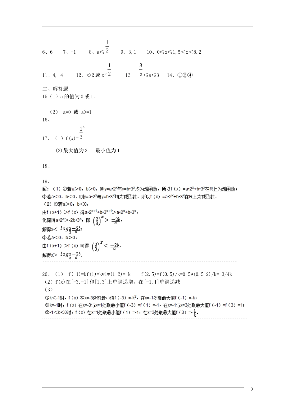 江苏省苏州市第一中学11-12学年度高一数学上学期期中测试卷_第3页