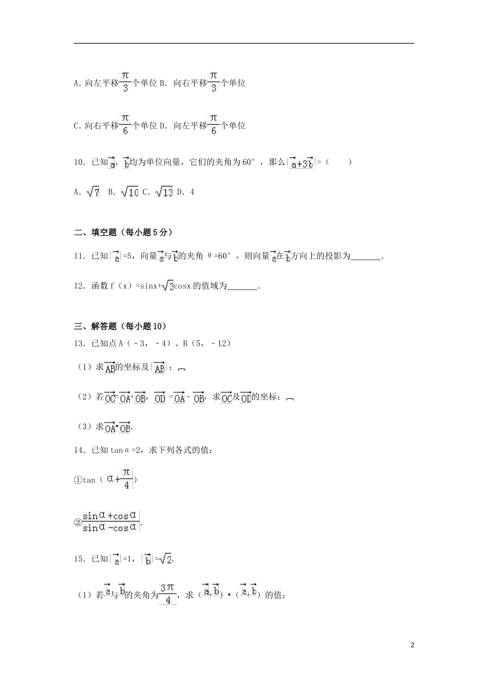 青海省海东市高一数学下学期第一次月考试卷（含解析）-人教版高一全册数学试题_第2页