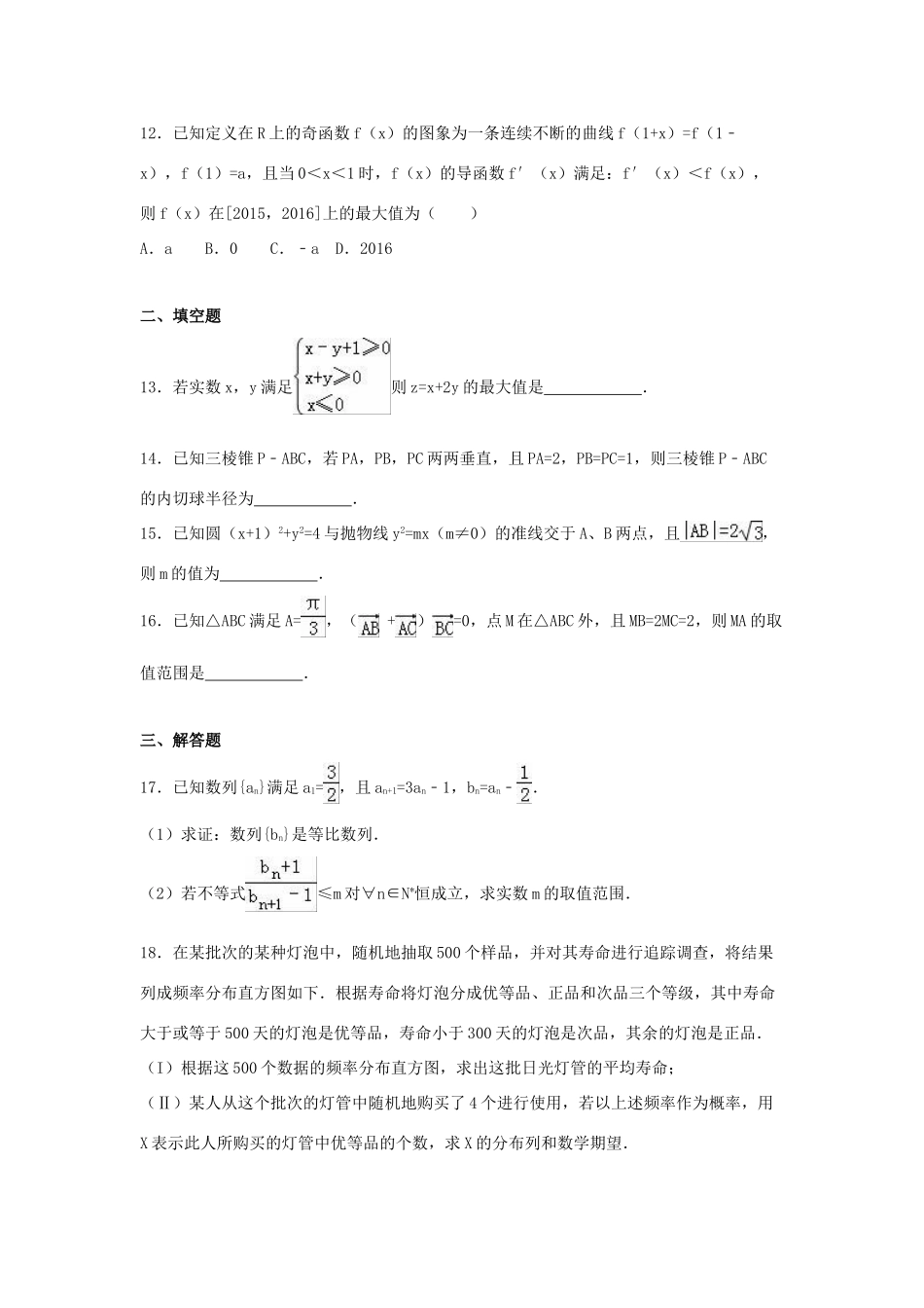 内蒙古赤峰市高考数学模拟试卷（含解析）-人教版高三全册数学试题_第3页