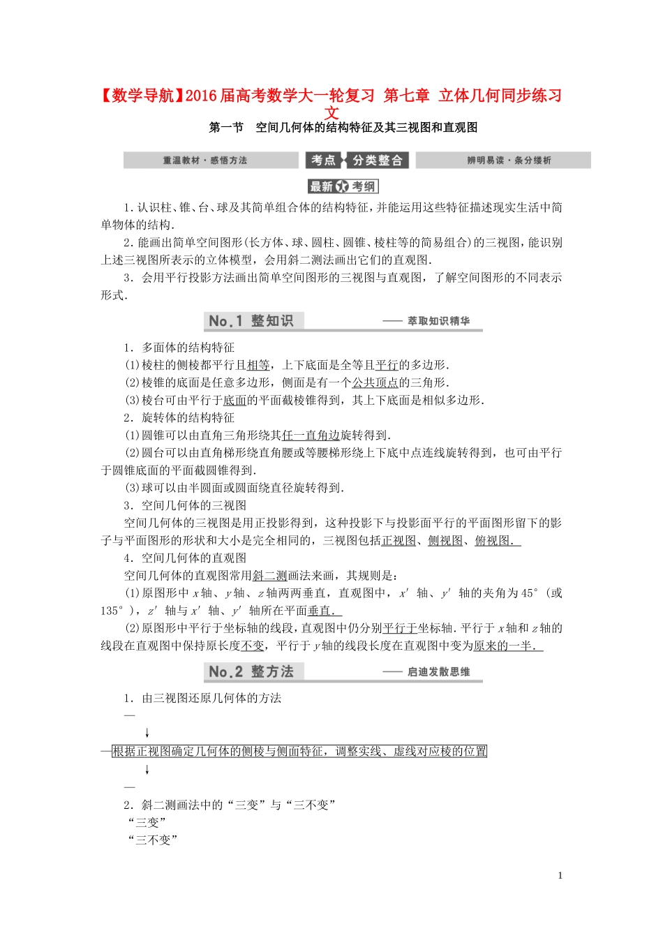 数学导航高考数学大一轮复习 第七章 立体几何同步练习 文-人教版高三全册数学试题_第1页
