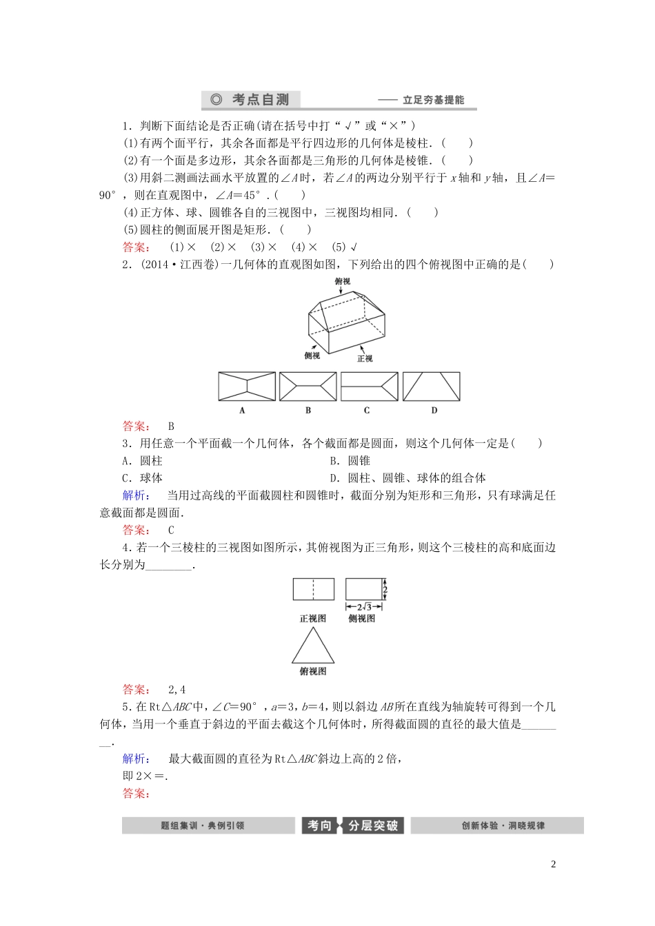 数学导航高考数学大一轮复习 第七章 立体几何同步练习 文-人教版高三全册数学试题_第2页