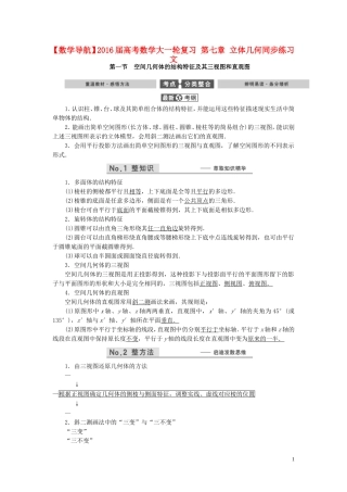 数学导航高考数学大一轮复习 第七章 立体几何同步练习 文-人教版高三全册数学试题
