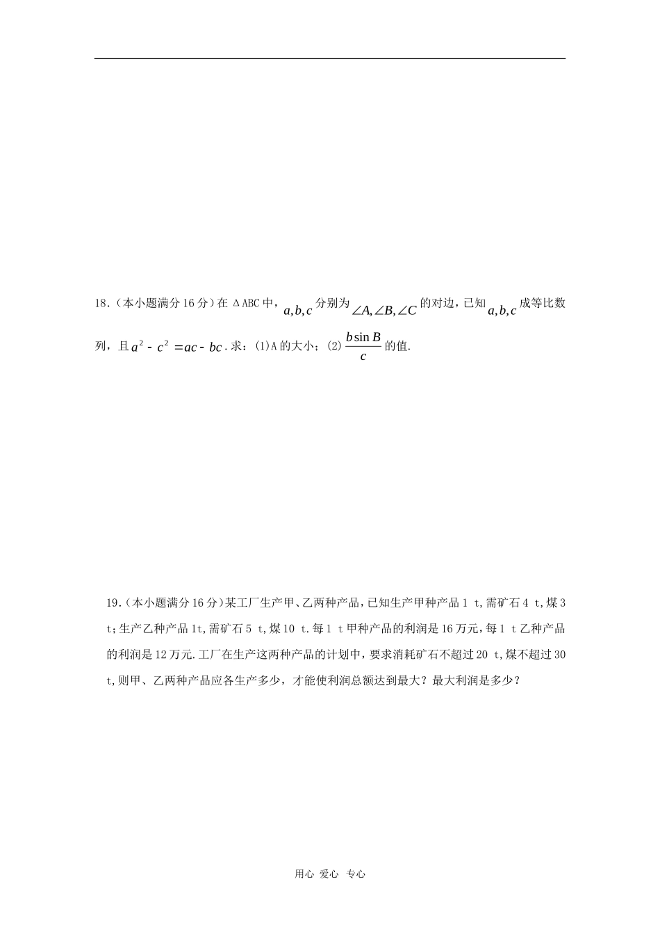 江苏省无锡光华学校09-10学年高一数学下学期期中考试 苏教版 新课标_第3页