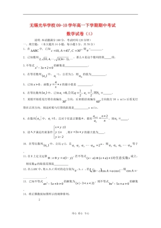江苏省无锡光华学校09-10学年高一数学下学期期中考试 苏教版 新课标