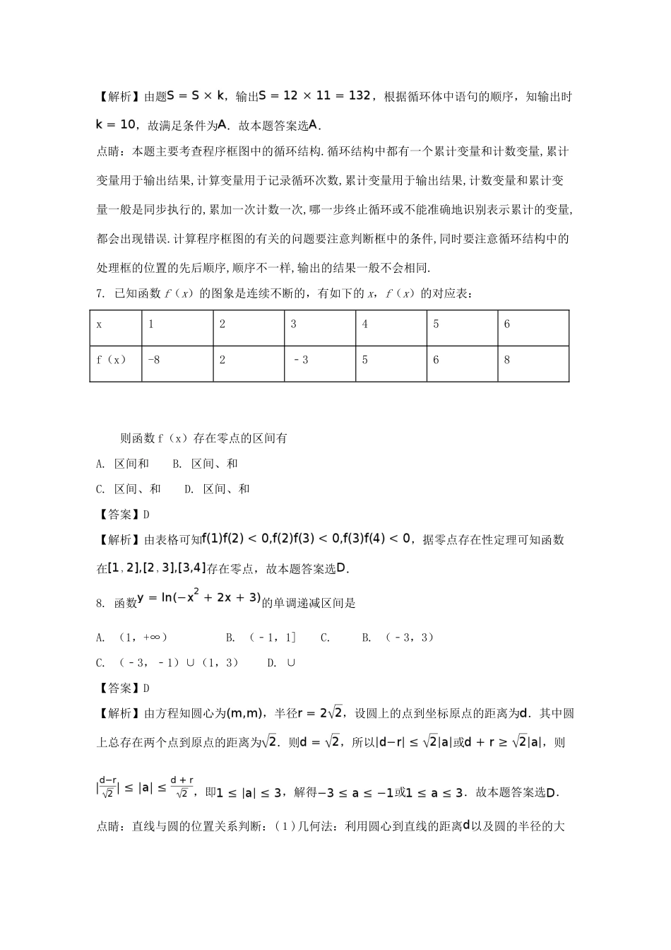 广东省揭阳市两校高一数学下学期期末联考试题 理（含解析）-人教版高一全册数学试题_第3页