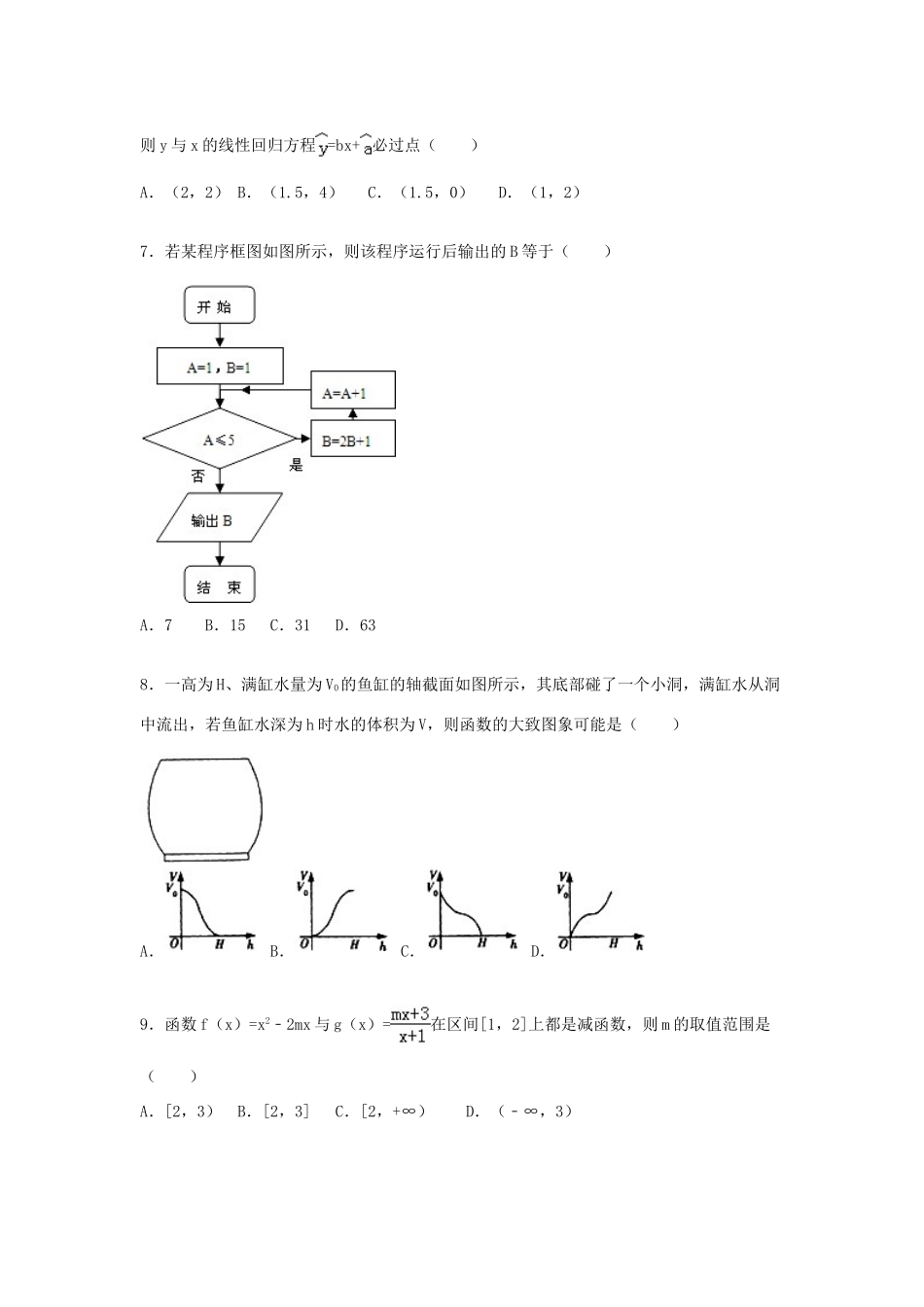 山东省青岛市胶州市高一数学上学期期末试卷（含解析）-人教版高一全册数学试题_第2页