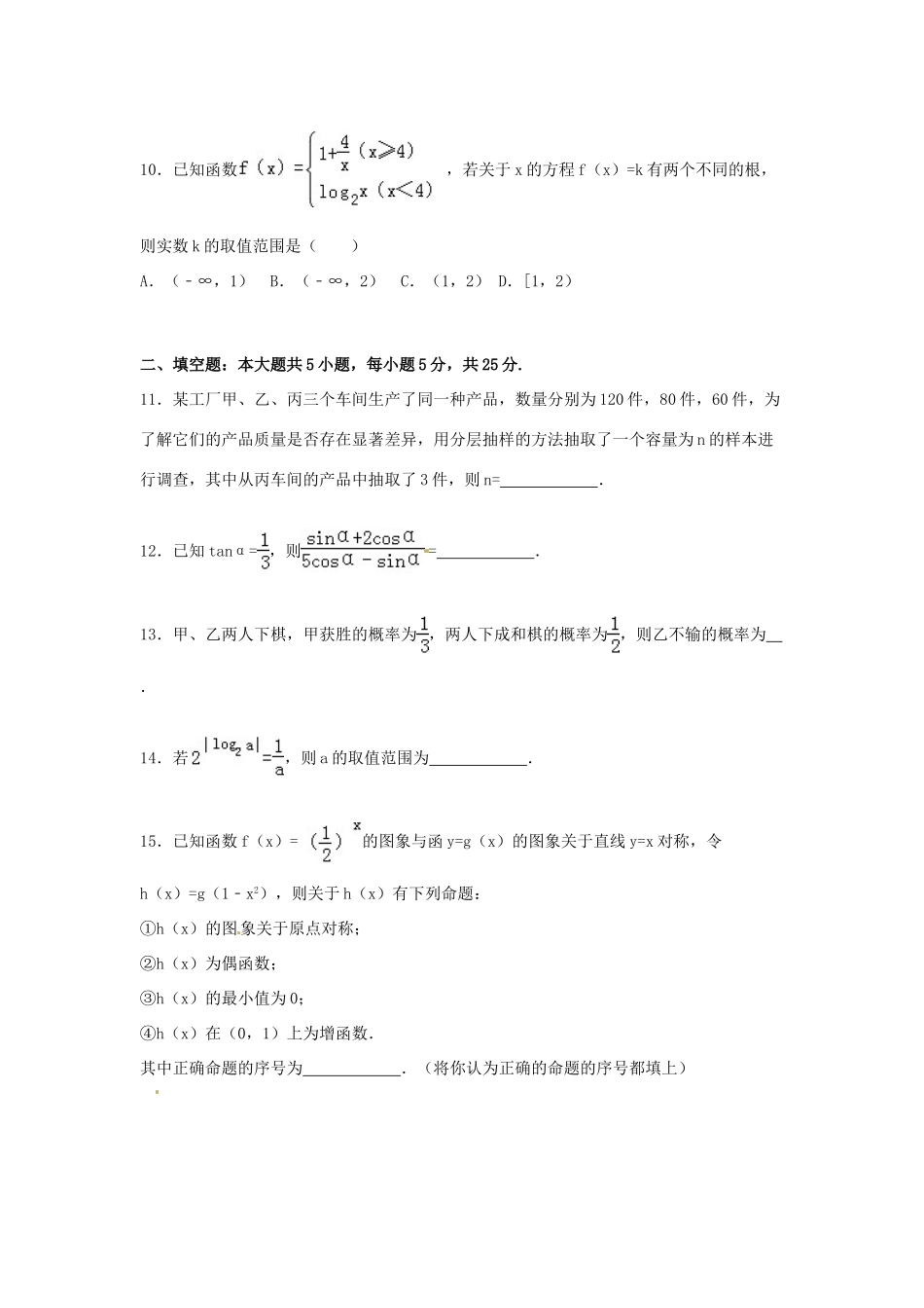 山东省青岛市胶州市高一数学上学期期末试卷（含解析）-人教版高一全册数学试题_第3页