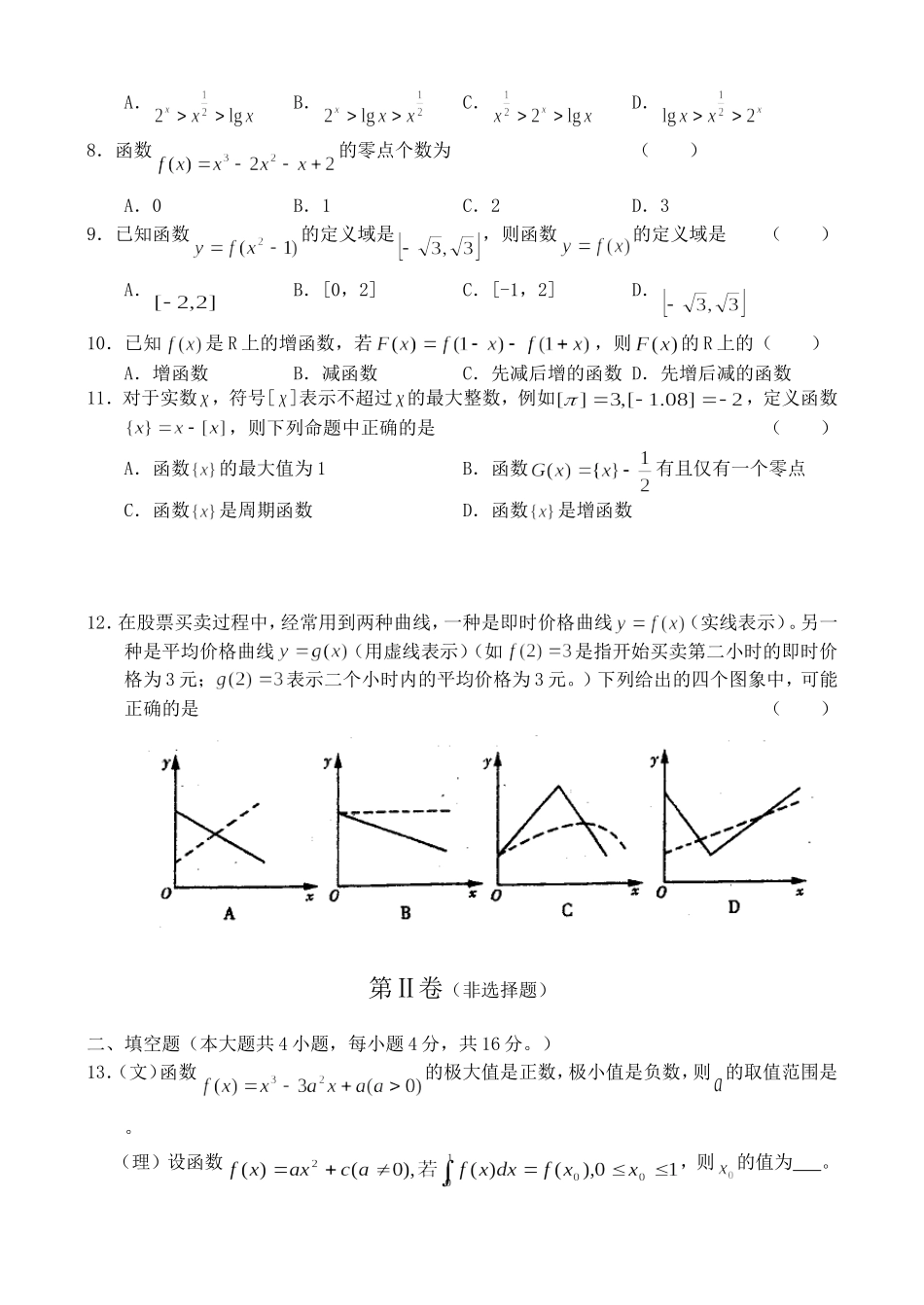 山东济宁一中高三第一次反馈练习——数学_第2页