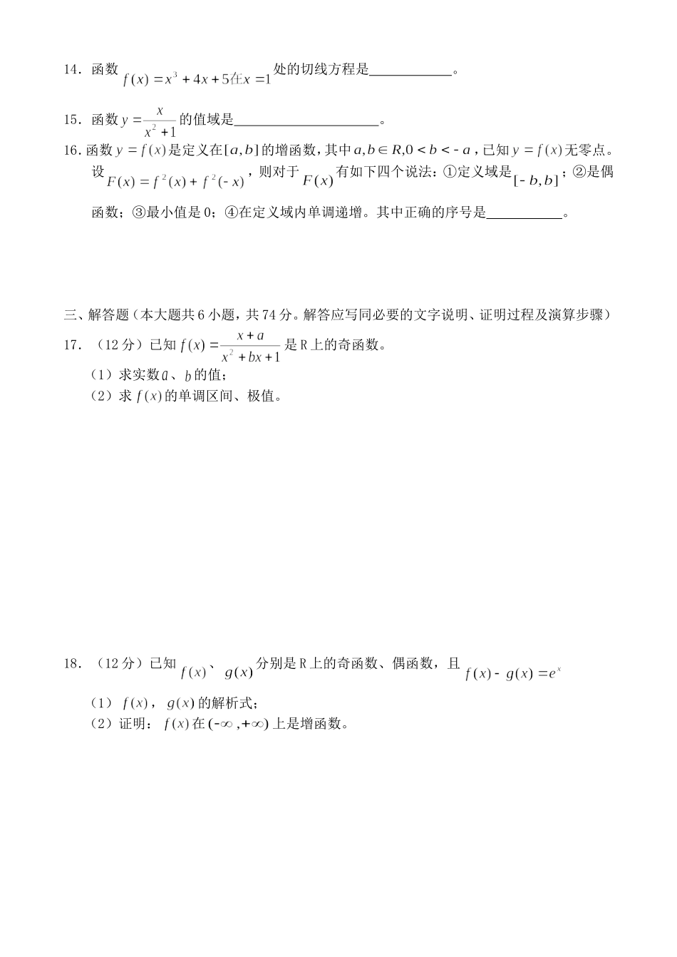 山东济宁一中高三第一次反馈练习——数学_第3页