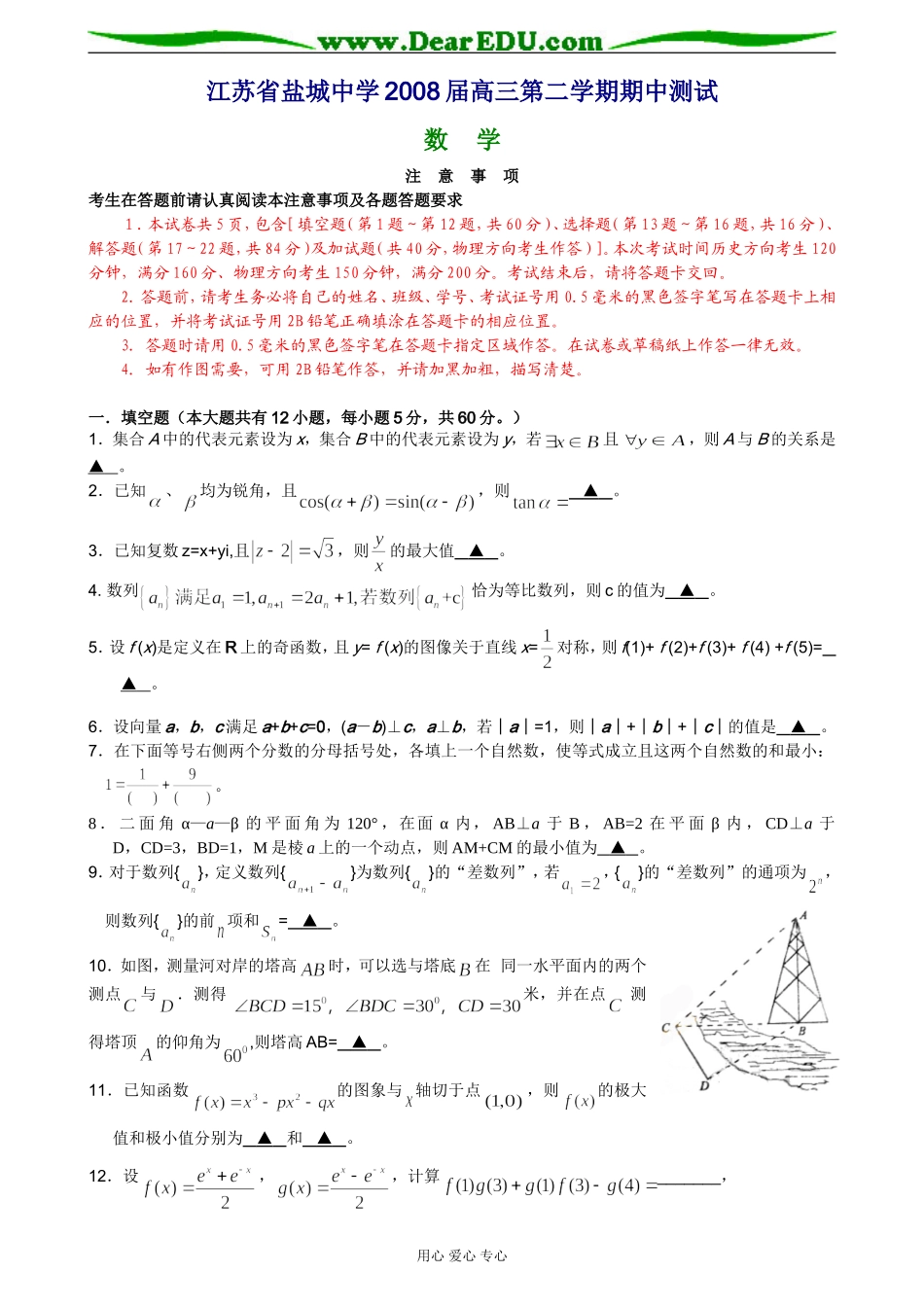 江苏省盐城中学高三数学月考试卷 苏教版_第1页
