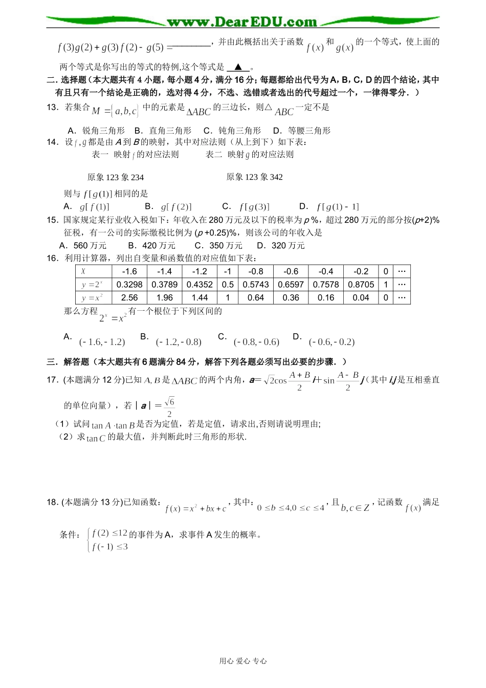 江苏省盐城中学高三数学月考试卷 苏教版_第2页