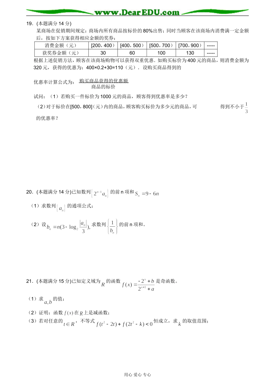 江苏省盐城中学高三数学月考试卷 苏教版_第3页