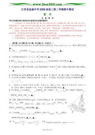 江苏省盐城中学高三数学月考试卷 苏教版