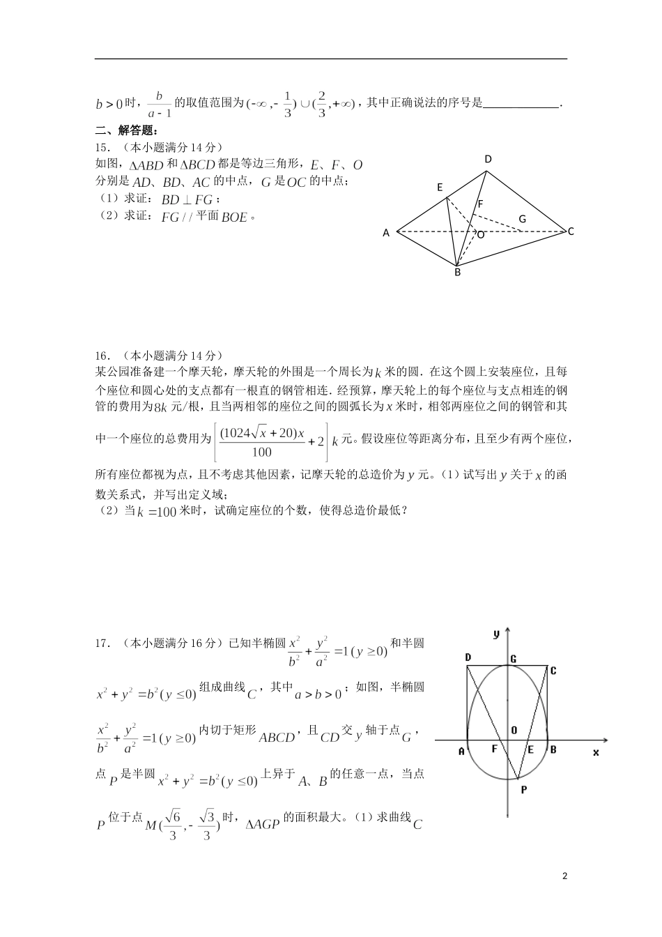 江苏省连云港市田家炳中学高三数学周练试题（2）_第2页