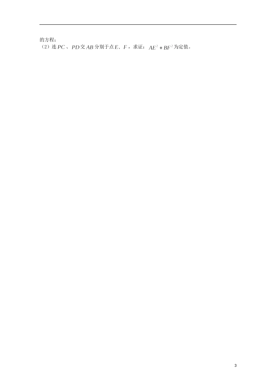 江苏省连云港市田家炳中学高三数学周练试题（2）_第3页