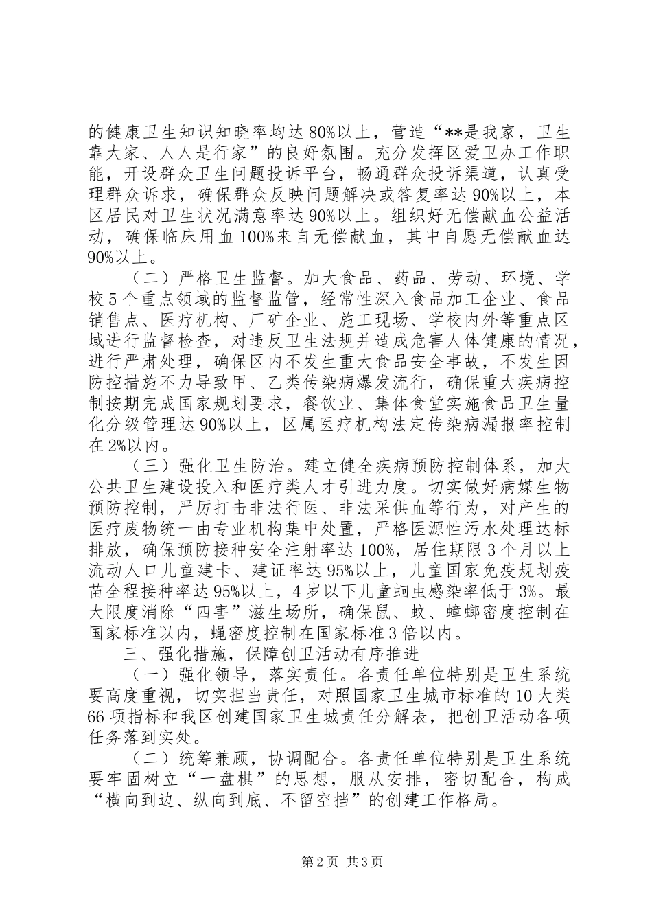 创建国家卫生城市启动会讲话发言稿_第2页