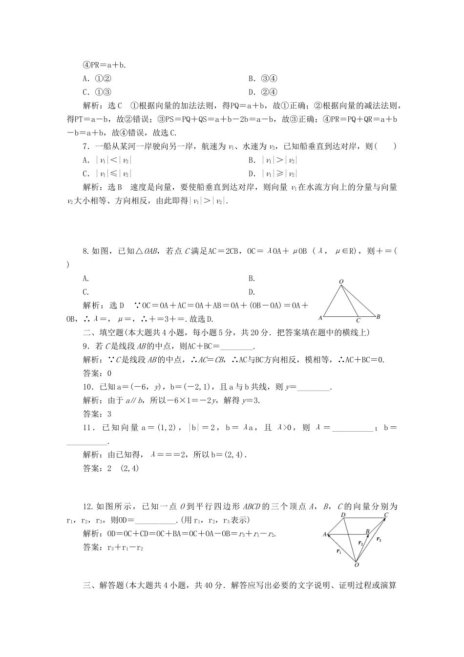 高中数学 章末综合检测（三）平面向量初步 新人教B版必修第二册-新人教B版高一第二册数学试题_第2页