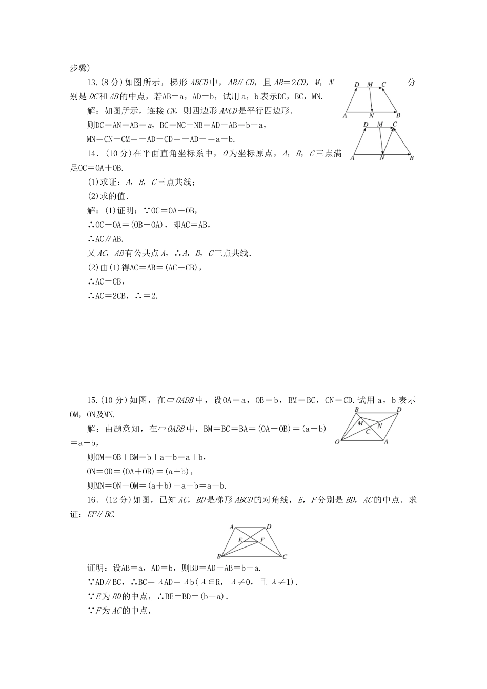 高中数学 章末综合检测（三）平面向量初步 新人教B版必修第二册-新人教B版高一第二册数学试题_第3页
