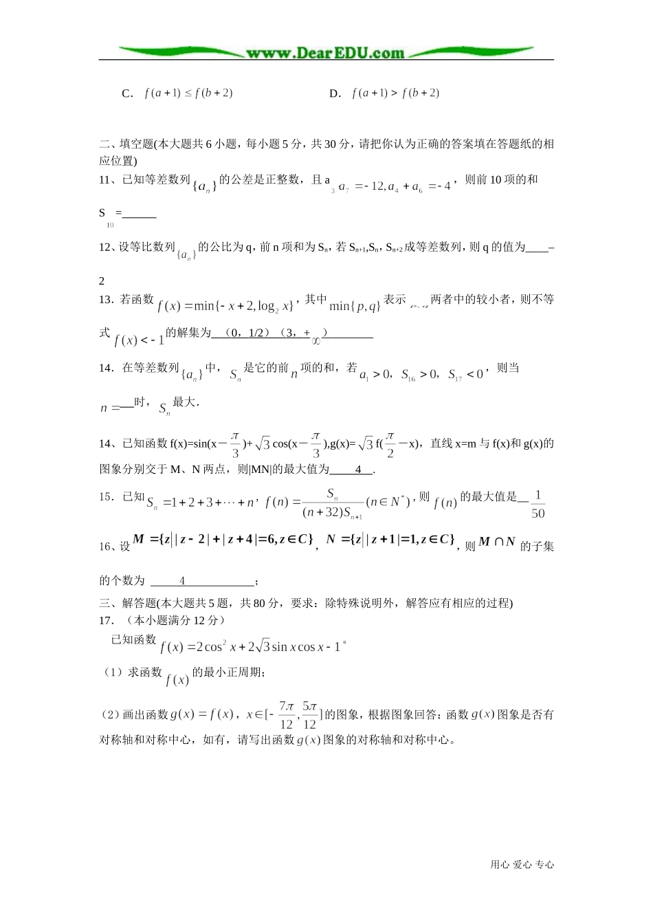 江苏省淮安市车桥中学艺体生高三数学暑期阶段测试试卷_第2页