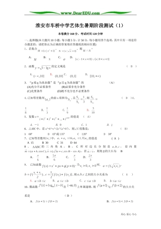 江苏省淮安市车桥中学艺体生高三数学暑期阶段测试试卷