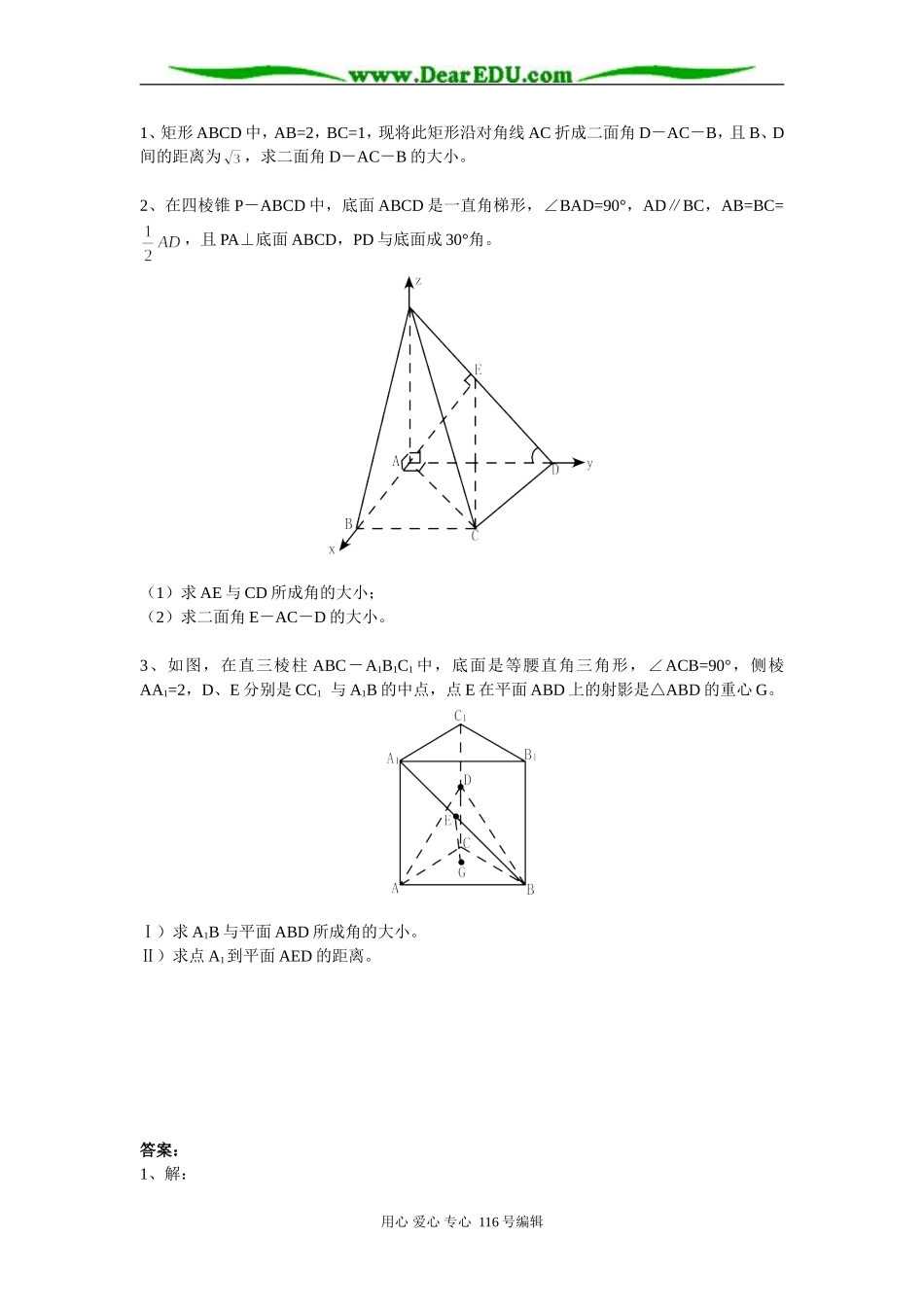 专题检测 怎样用向量求夹角与距离_第1页