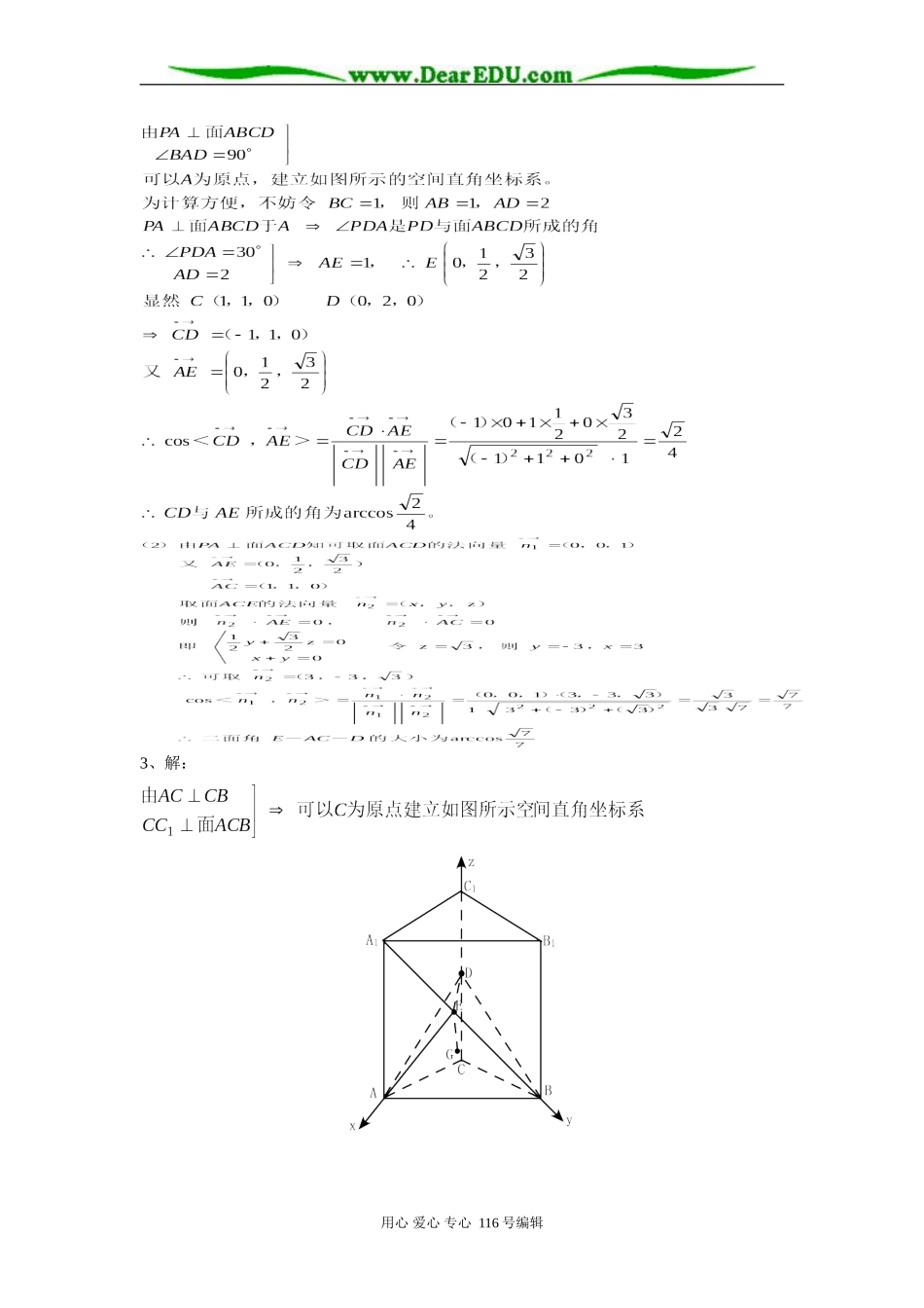 专题检测 怎样用向量求夹角与距离_第3页
