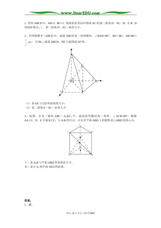 专题检测 怎样用向量求夹角与距离
