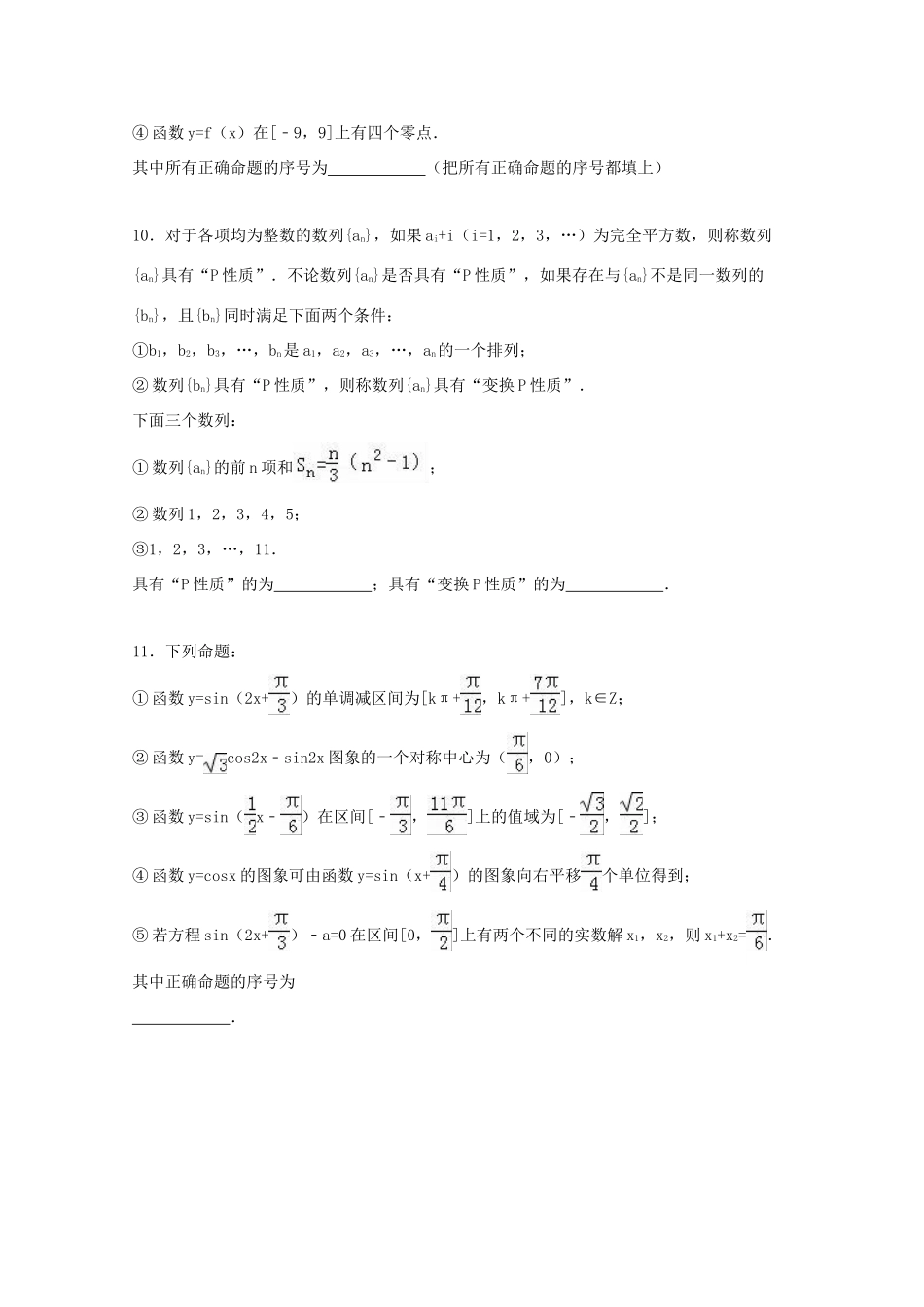 浙江省杭州市五校联盟高考数学一诊试卷 理（含解析）-人教版高三全册数学试题_第3页