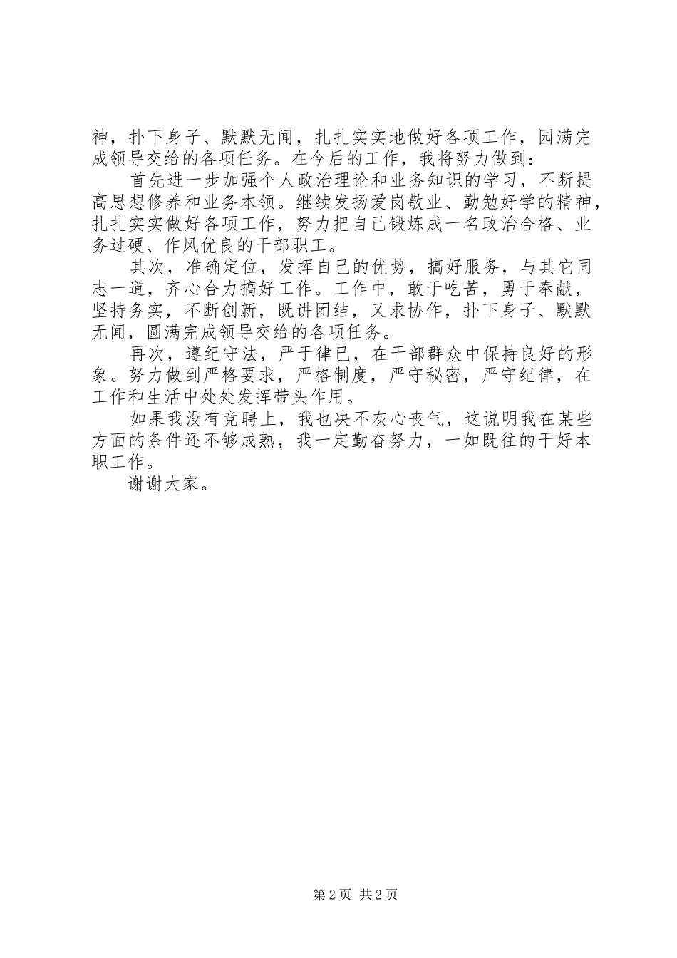 乡镇机构改革竞聘上岗演讲稿 (3)_第2页