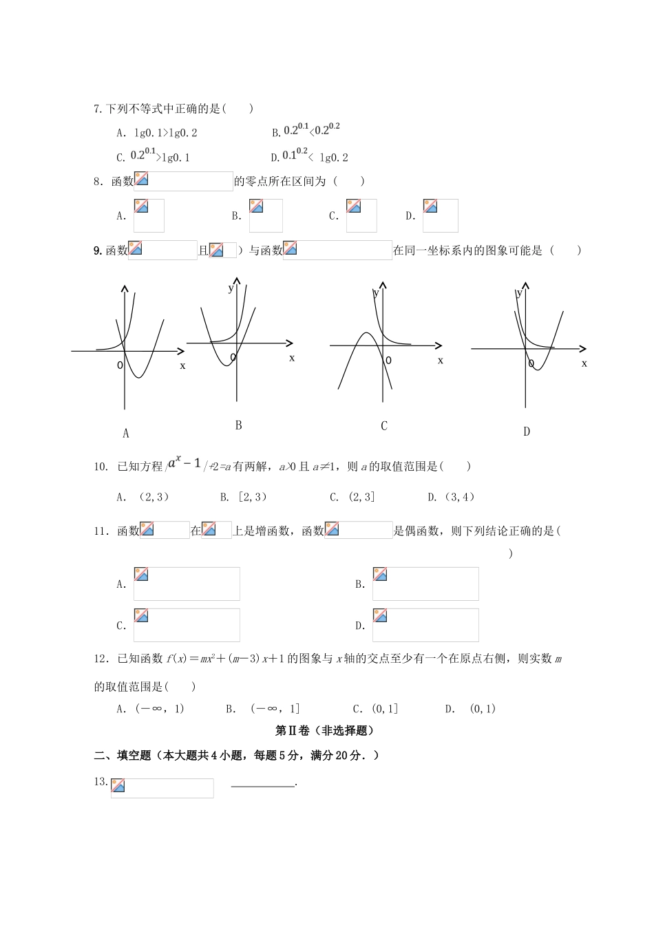 河南省周口市高一数学上学期期中试题-人教版高一全册数学试题_第2页