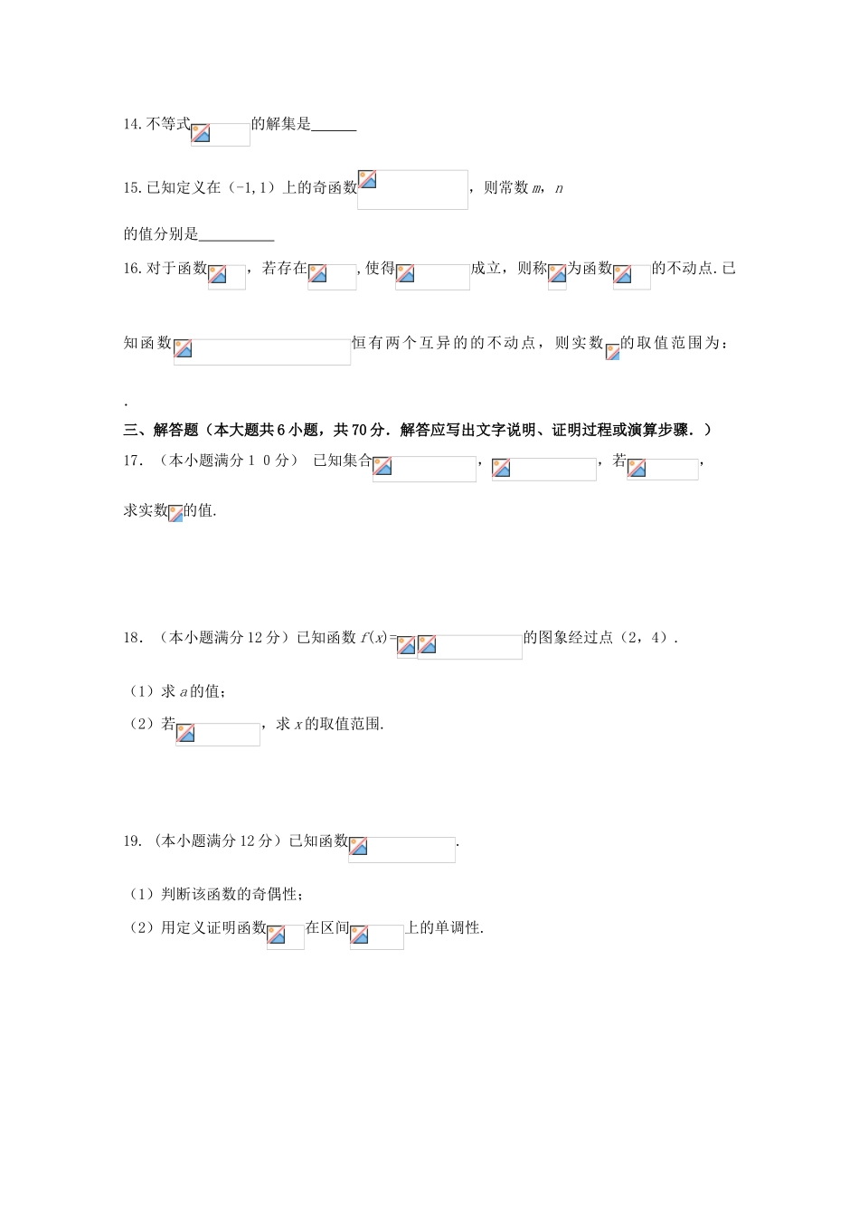 河南省周口市高一数学上学期期中试题-人教版高一全册数学试题_第3页