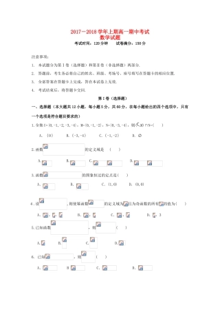 河南省周口市高一数学上学期期中试题-人教版高一全册数学试题