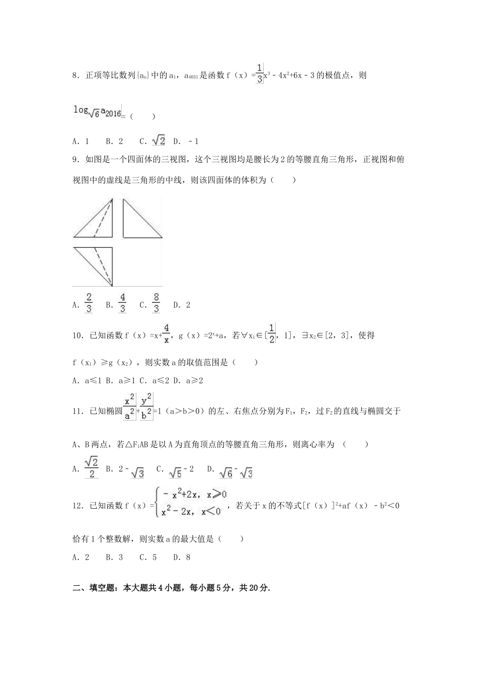 河南省郑州市高考数学一模试卷 理（含解析）-人教版高三全册数学试题_第2页
