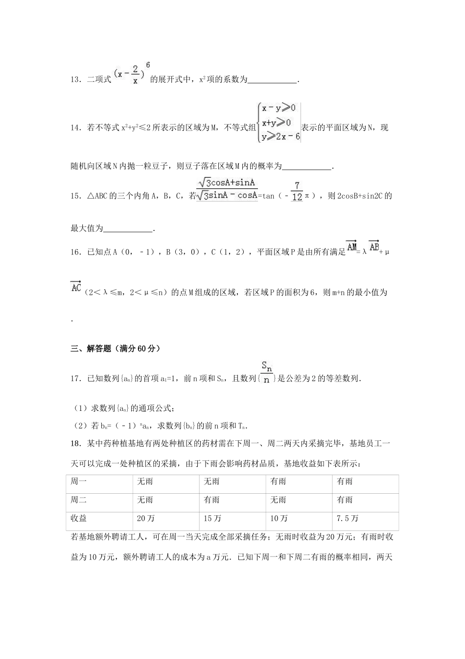 河南省郑州市高考数学一模试卷 理（含解析）-人教版高三全册数学试题_第3页