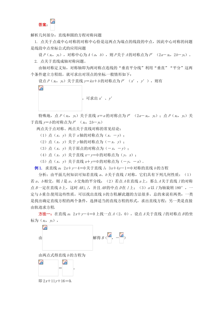 寒假专题 关于求空间距离的问题 苏教版_第3页