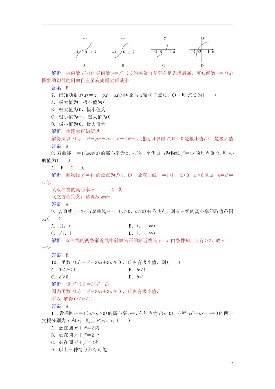 高中数学 模块综合评价(二) 新人教A版选修1-1-新人教A版高一选修1-1数学试题_第2页