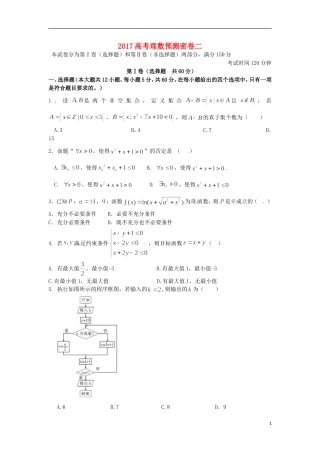 招生全国统一考试高考数学预测密卷（二）理-人教版高三全册数学试题