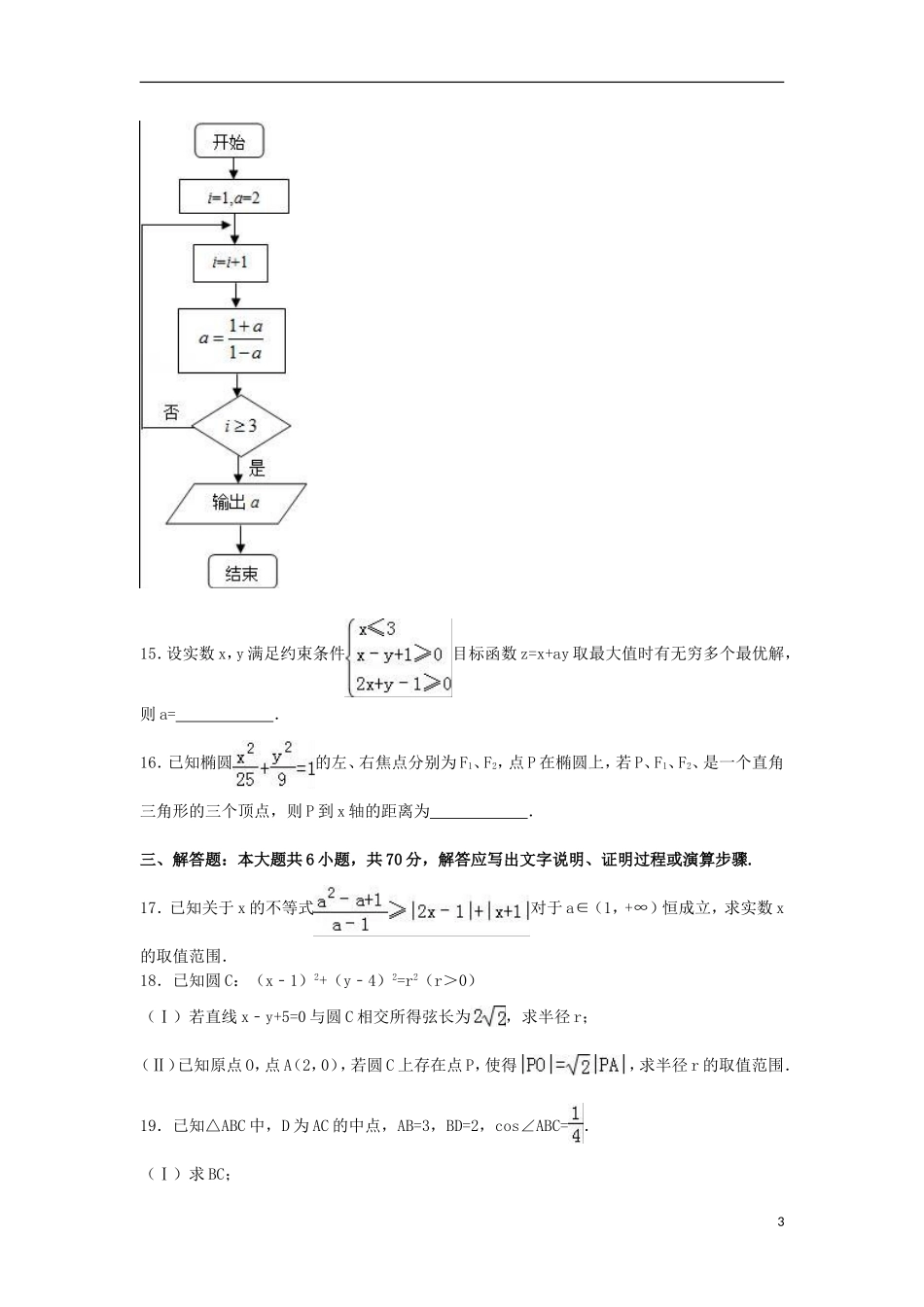 辽宁省大连二十中高三数学上学期期中试卷 文（含解析）-人教版高三全册数学试题_第3页