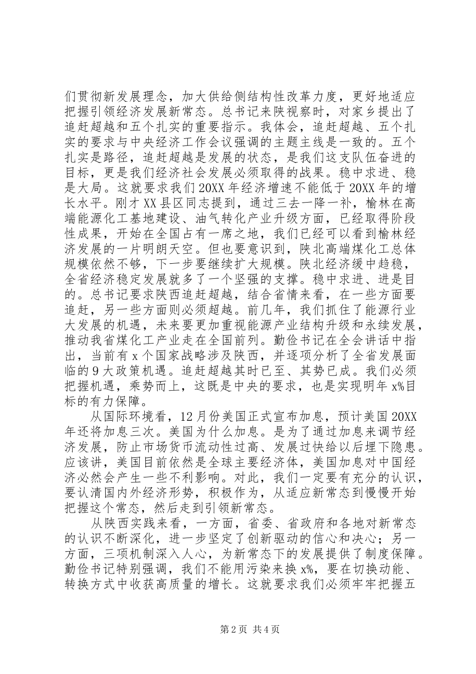 常务副省长201X年全省发展改革工作会议的讲话发言稿_第2页