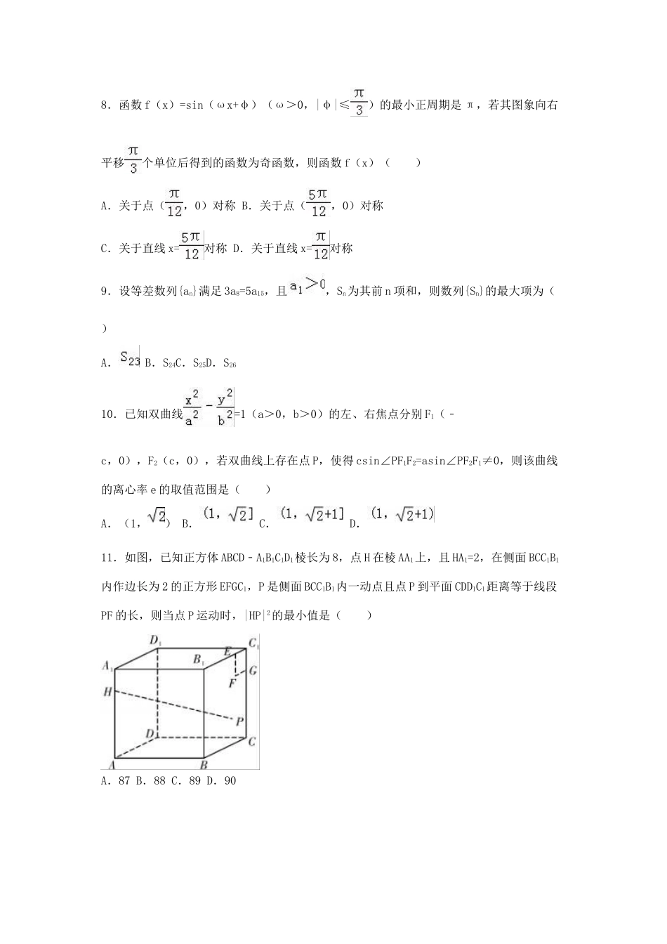 江西省鹰潭市高三数学一模试卷 理（含解析）-人教版高三全册数学试题_第3页