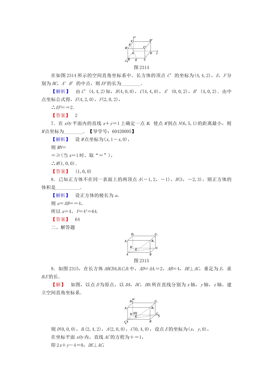 高中数学 学业分层测评24 苏教版必修2-苏教版高一必修2数学试题_第2页