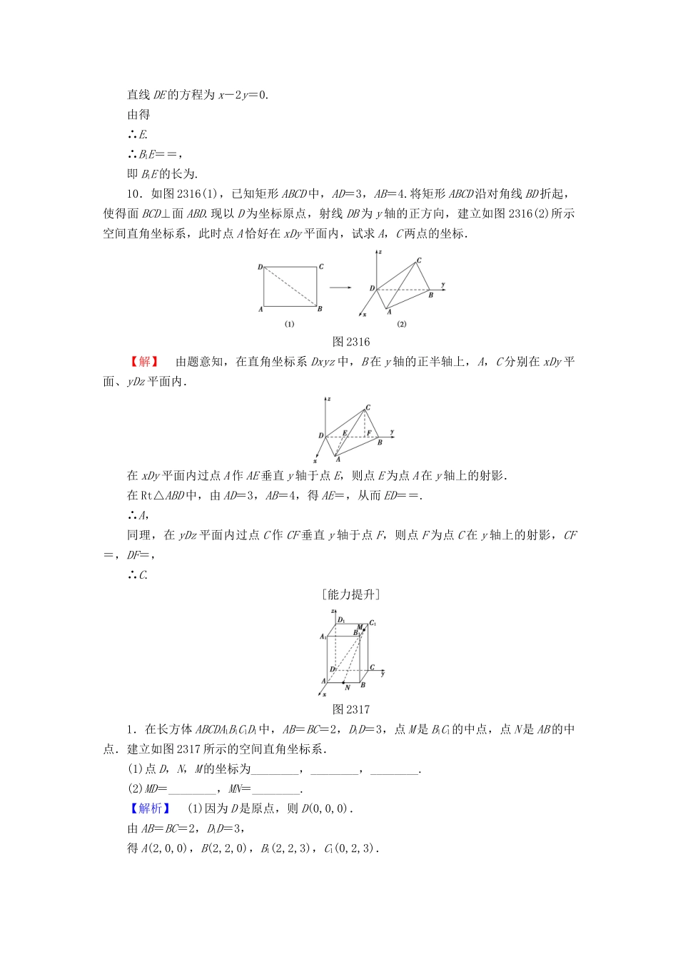 高中数学 学业分层测评24 苏教版必修2-苏教版高一必修2数学试题_第3页