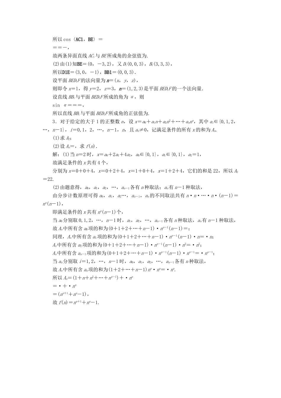 江苏省高考数学二轮复习 自主加餐的3大题型 3个附加题综合仿真练（二）（理）（含解析）-人教版高三全册数学试题_第2页