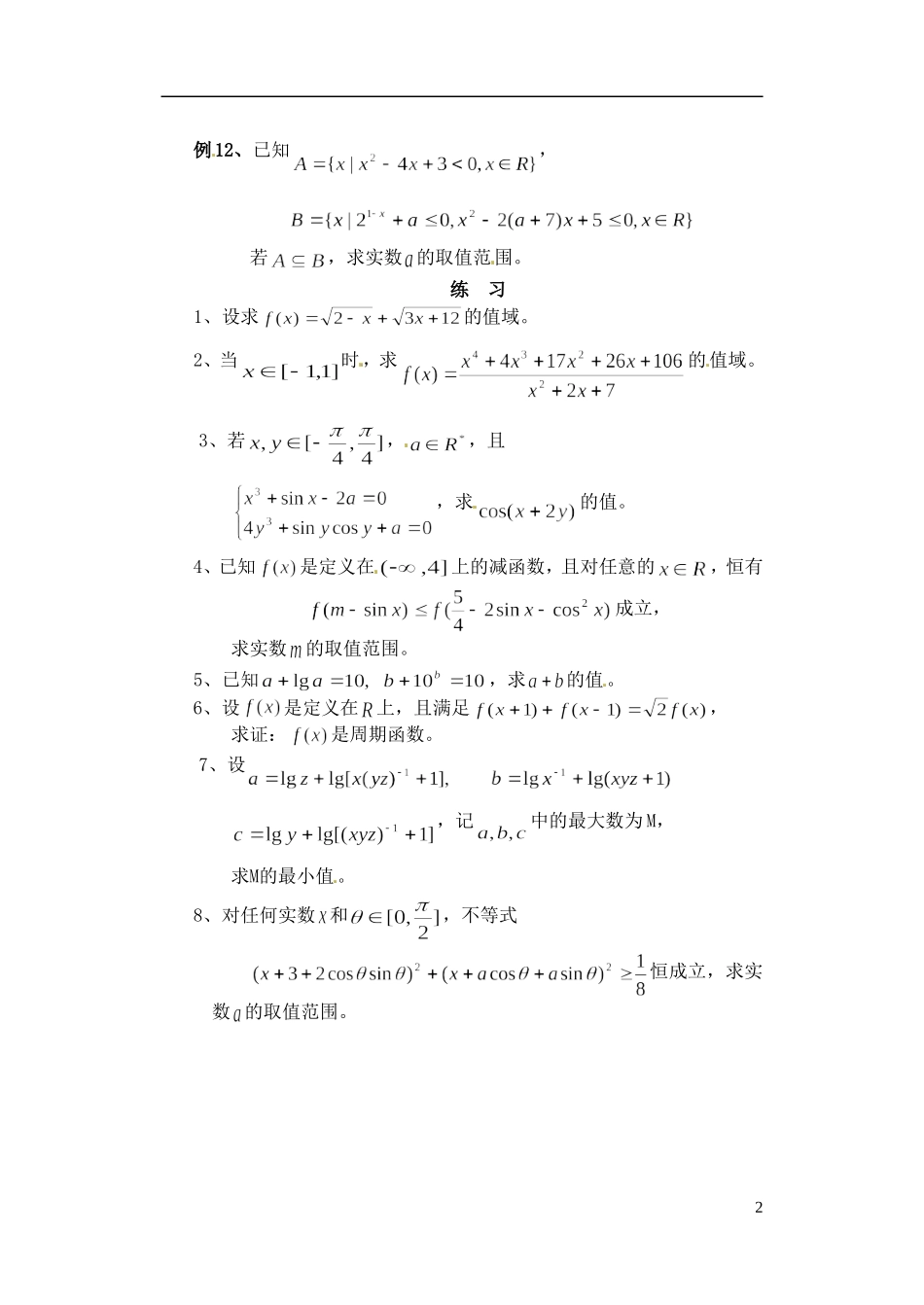 四川省米易中学校高三数学竞赛代数资料五函数_第2页