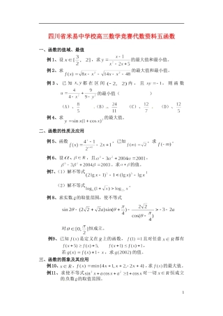 四川省米易中学校高三数学竞赛代数资料五函数